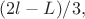 $(2l-L)/3,$