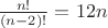 $\frac{n!}{(n-2)!}=12n$