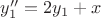 $y_1''=2y_1+x$