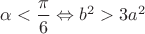 $\alpha<\dfrac\pi6\Leftrightarrow b^2>3a^2$
