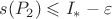 $s(P_2) \leqslant I_{*} - \varepsilon$