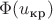 $\Phi(u_{\text{кр}})$