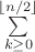 $\sum\limits_{k\ge 0}^{\lfloor n/2 \rfloor}$