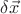 $\delta \vec{x}$