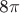 8\pi