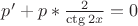 $p'+p*\frac 2{\ctg2x}=0$