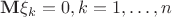 $\mathbf{M}\xi_k = 0, k = 1,\dots, n$