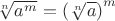 $\sqrt[n]{a^m}=\left(\sqrt[n]{a}\right)^m$