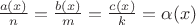 $\frac{a(x)}n=\frac{b(x)}m=\frac{c(x)}k=\alpha(x)$