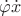$\dot{\varphi}\dot{x}$