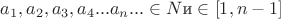 $a_{1},a_{2},a_{3},a_{4}...{a_{n}}...\in N  \text{и}\in [1,n-1]$