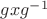 $gxg^{-1}$