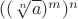 $((\sqrt[n]{a})^m)^n$