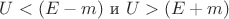 $U < (E-m)$ и $U>(E+m)$
