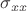 $\sigma _{xx}$