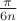 $\frac{\pi}{6n}$