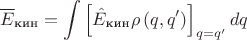 $$\overline{E}_{\text{кин}}=\int\left[\hat{E}_{\text{кин}}\rho\left(q,q'\right)\right]_{q=q'}dq$$