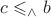 $c\leqslant_\wedge b$