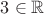 $3\in \mathbb R$