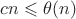 $cn\leqslant \theta (n)$