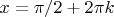 $x = \pi/2 + 2\pi k$