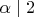 $\alpha \mid 2$