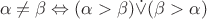 $$ \alpha \neq \beta \Leftrightarrow (\alpha > \beta) \dot{\lor} (\beta > \alpha) $$