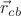 $\vec{r}_{cb}$