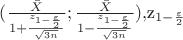 $ (\frac {\bar X} { 1 + \frac {  z_{1-\frac {\varepsilon}{2}}  } { \sqrt{3n }} } ; \frac {\bar X} { 1 - \frac {  z_{1-\frac {\varepsilon}{2}}  } { \sqrt{3n }} } )
, $z_{1-\frac {\varepsilon}{2}}$