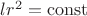 $lr^2={\rm{const}}$