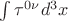 $\int{\tau}^{0\nu}d^3x$