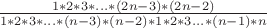 $\frac{1*2*3*...*(2n-3)*(2n-2)}{1*2*3*...*(n-3)*(n-2)*1*2*3...*(n-1)*n}$