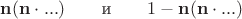 $\mathbf{n}(\mathbf{n} \cdot ...) \qquad \text{и} \qquad 1 - \mathbf{n}(\mathbf{n} \cdot ...)$