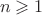 $\ n\geqslant1$