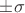 $\pm\sigma$