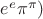 $e^e \pi^{\pi})$