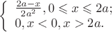 $\left\{ \begin{array}{l}\frac{2a-x}{2a^2},0\leqslant x \leqslant2a;\\0,x<0,x>2a.\end{array} \right.$