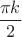 $\dfrac{\pi k}{2}$