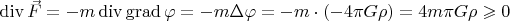 $\operatorname{div}\vec F=-m\operatorname{div}\operatorname{grad}\varphi=-m\Delta\varphi=-m\cdot(-4\pi G\rho)=4m\pi G\rho\geqslant 0$