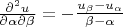 $ \frac {\partial ^2 u} {\partial \alpha \partial \beta} = - \frac {u_{\beta} - u_{\alpha}} {\beta - \alpha}$