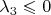 $\lambda_3 \leqslant 0$