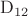 $\mathrm{D}_{12}$ $\mathrm{D}_{12}$