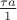 $\frac{ \tau a}{1}$