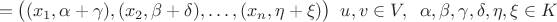 $$=\big((x_1, \alpha+ \gamma), (x_2, \beta+ \delta), \ldots , (x_n, \eta+\xi)\big)\;\; u, v\in V, \;\; \alpha, \beta, \gamma, \delta, \eta, \xi \in K$$