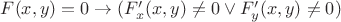 $F(x,y) = 0 \to (F'_{x} (x, y) \neq 0 \vee F'_y (x, y) \neq 0)$