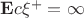$\mathbf{E}c\xi^{+} = \infty$