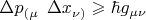 $\Delta p_{\left (\mu}$ $\Delta x_{\nu )}\geqslant \hbar g_{\mu \nu }$