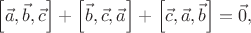$\left[ \vec{a}, \vec{b}, \vec{c} \right]+\left[ \vec{b}, \vec{c}, \vec{a} \right]+\left[ \vec{c}, \vec{a}, \vec{b} \right] = \vec 0,$