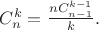 $C_n^k=\frac{nC_{n-1}^{k-1}}{k}.$