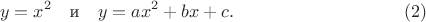 $$ y=x^2\quad\mbox{и}\quad y=ax^2+bx+c.\eqno(2)$$